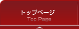 トップページ